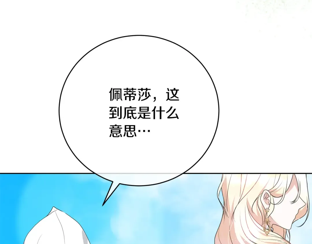 第96话 和我结婚吧 第115页