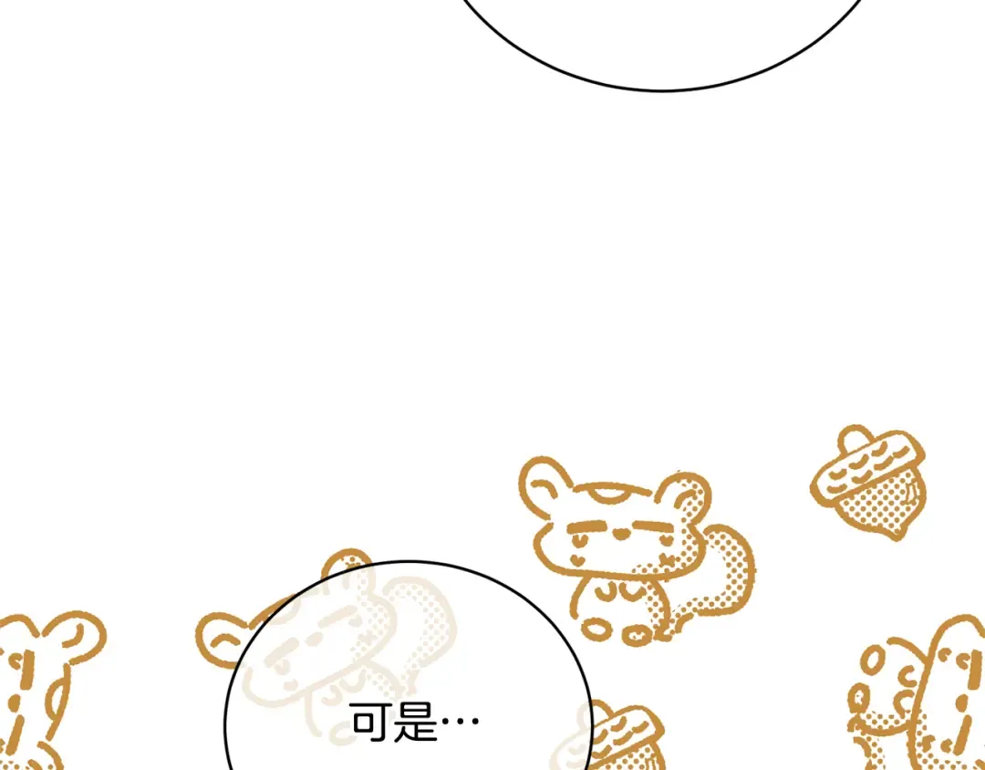 第96话 和我结婚吧 第141页