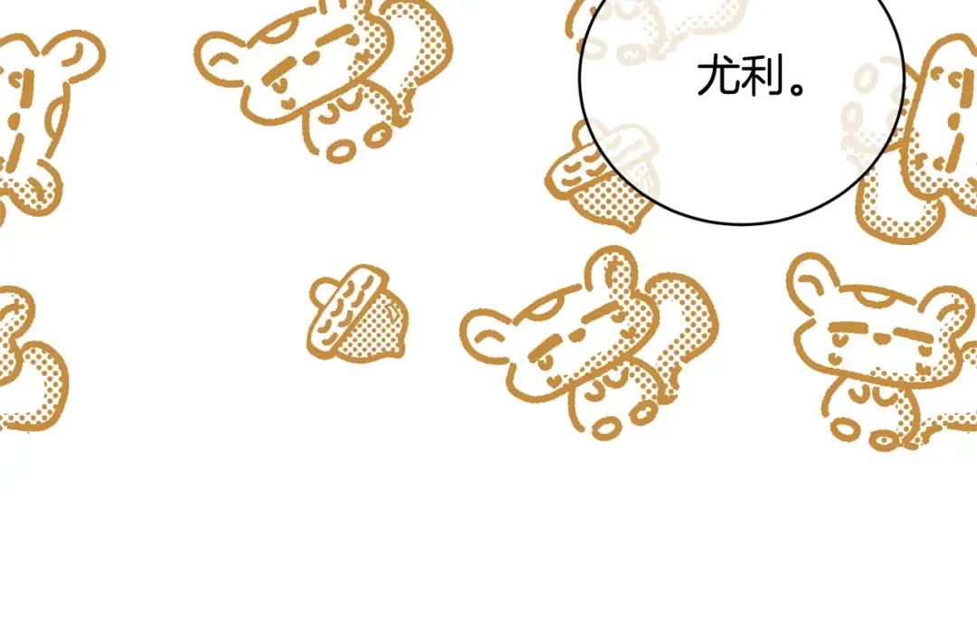 第96话 和我结婚吧 第143页