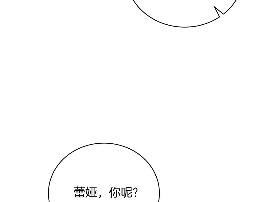 第96话 和我结婚吧 第146页