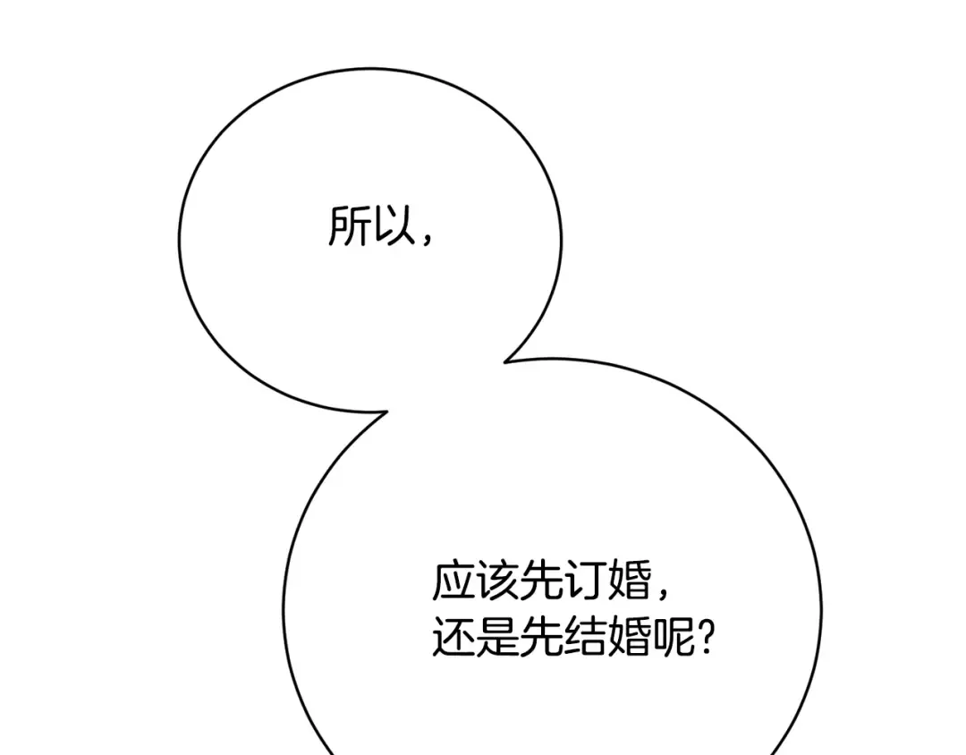 第96话 和我结婚吧 第149页