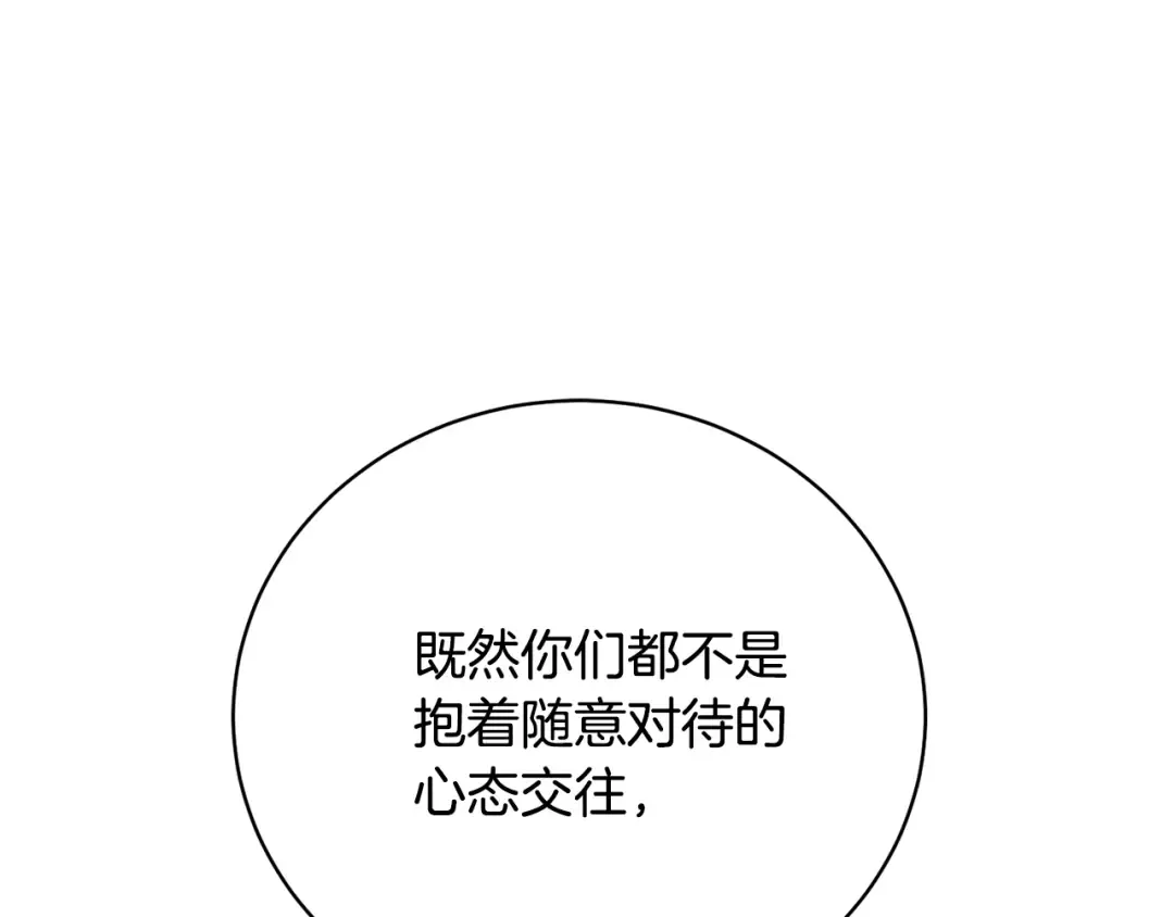 第96话 和我结婚吧 第153页