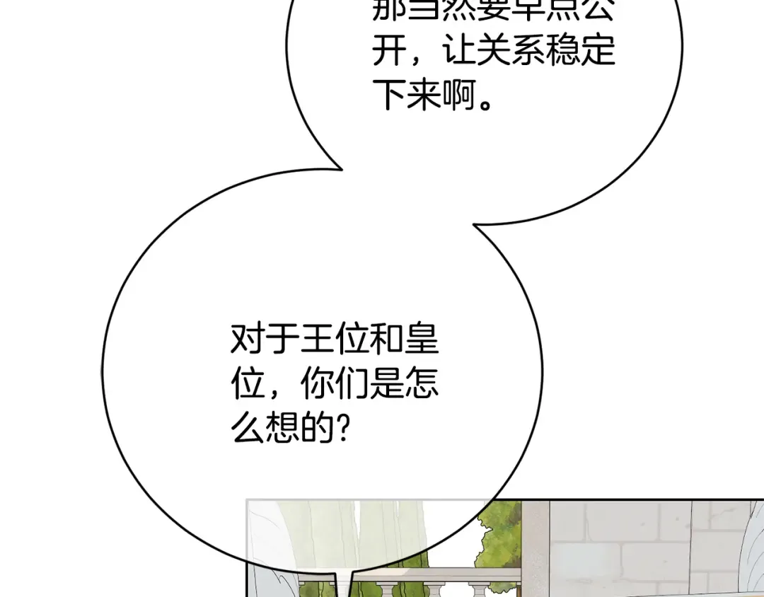 第96话 和我结婚吧 第156页