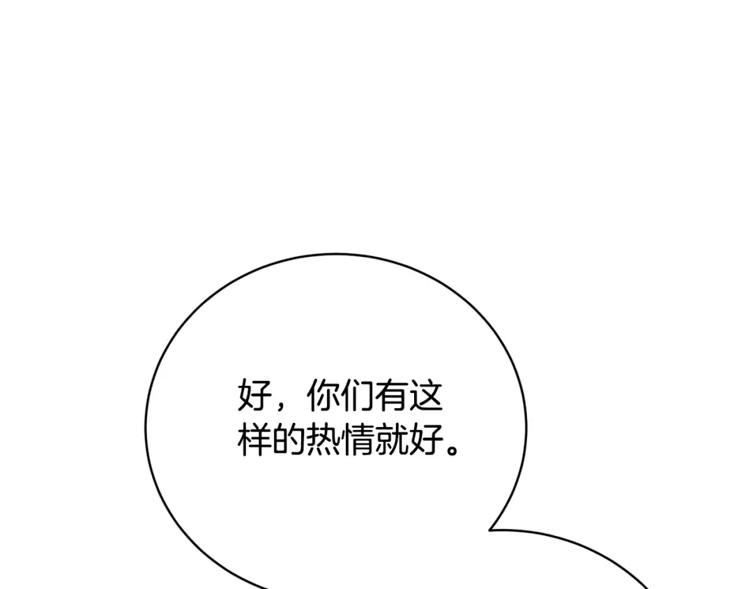 第96话 和我结婚吧 第164页