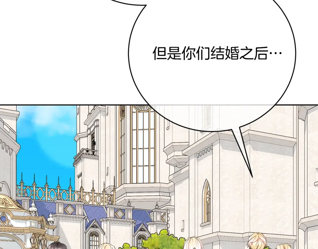 第96话 和我结婚吧 第165页