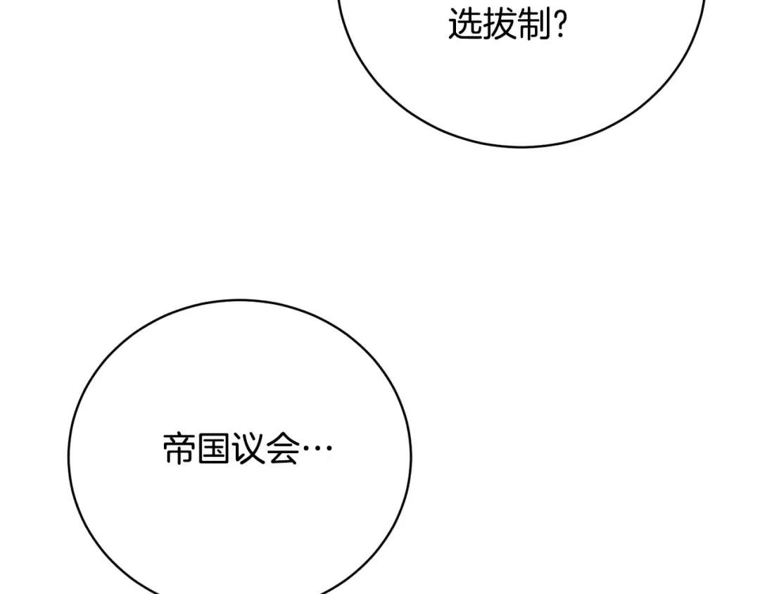 第96话 和我结婚吧 第175页