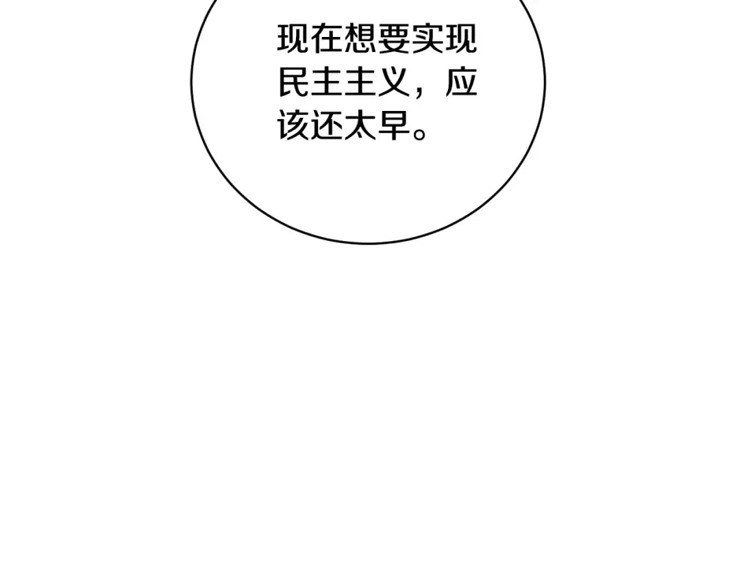 第96话 和我结婚吧 第178页