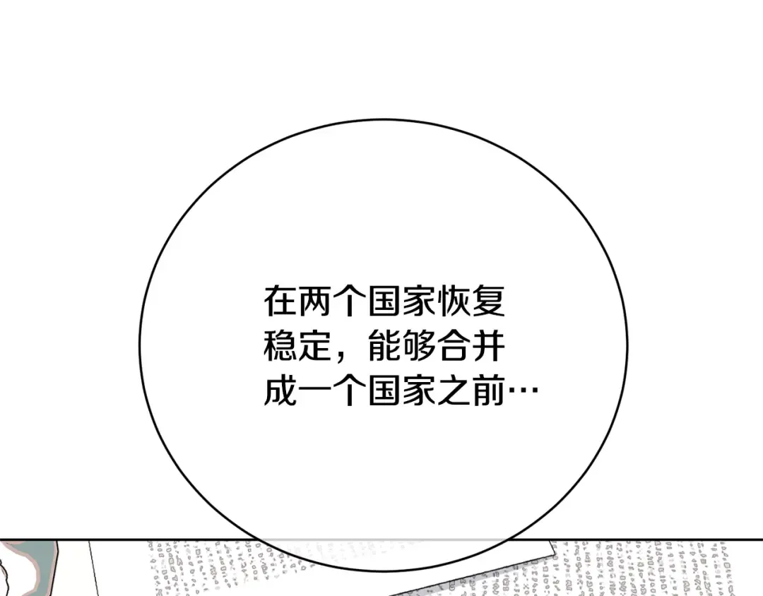 第96话 和我结婚吧 第179页