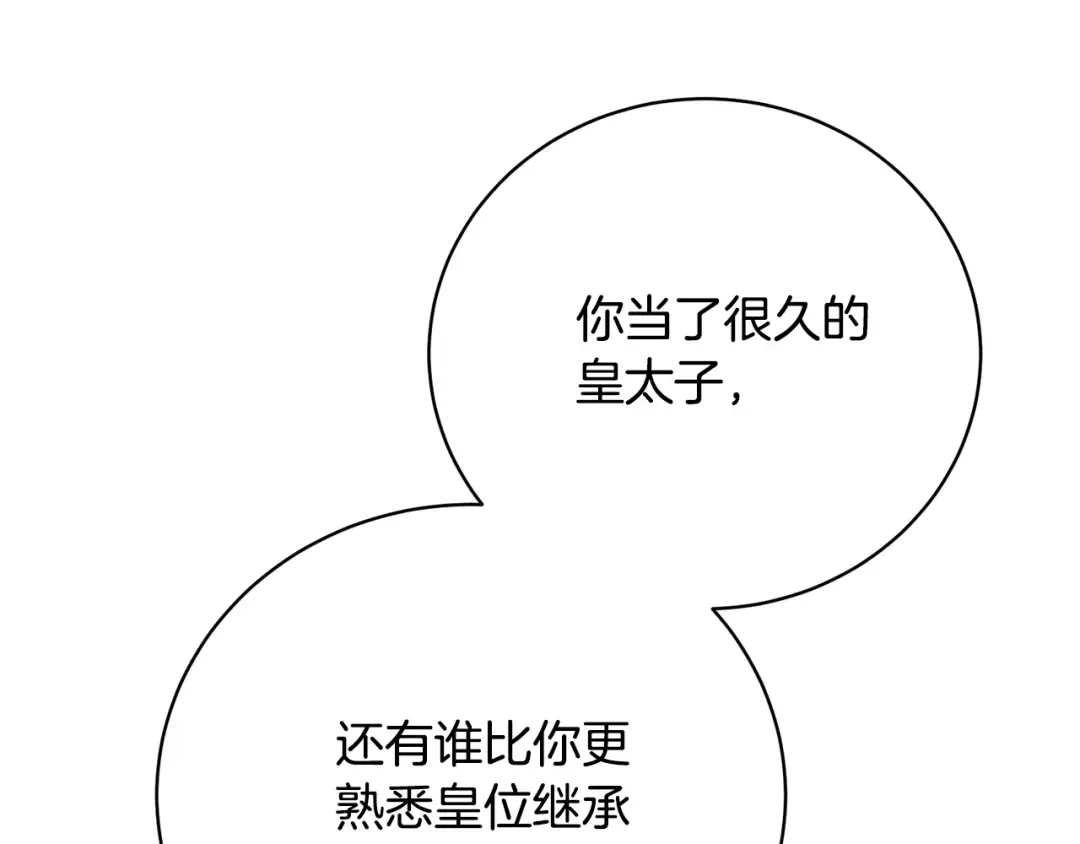 第96话 和我结婚吧 第196页