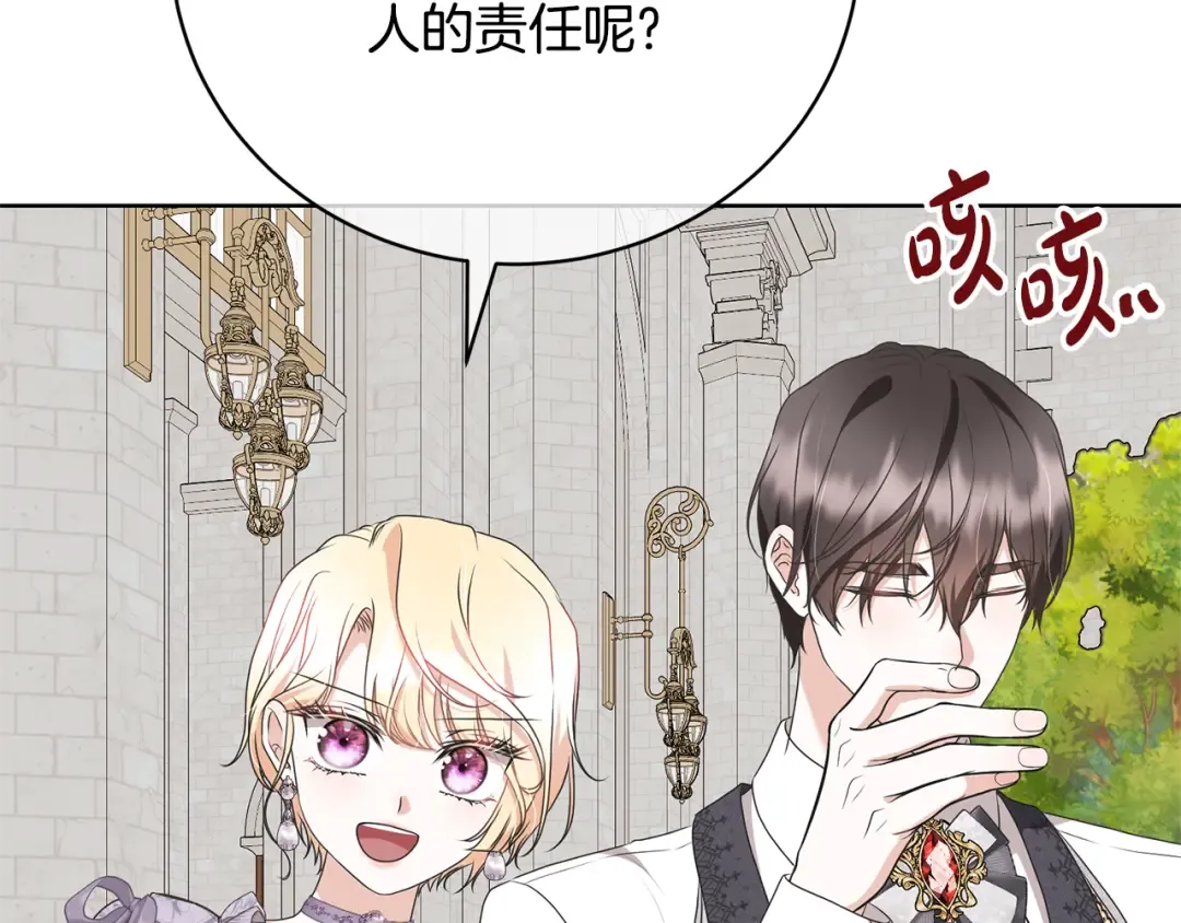 第96话 和我结婚吧 第197页