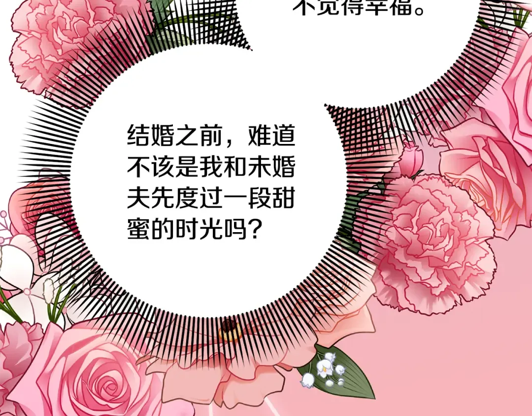 第97话 生日礼物 第4页