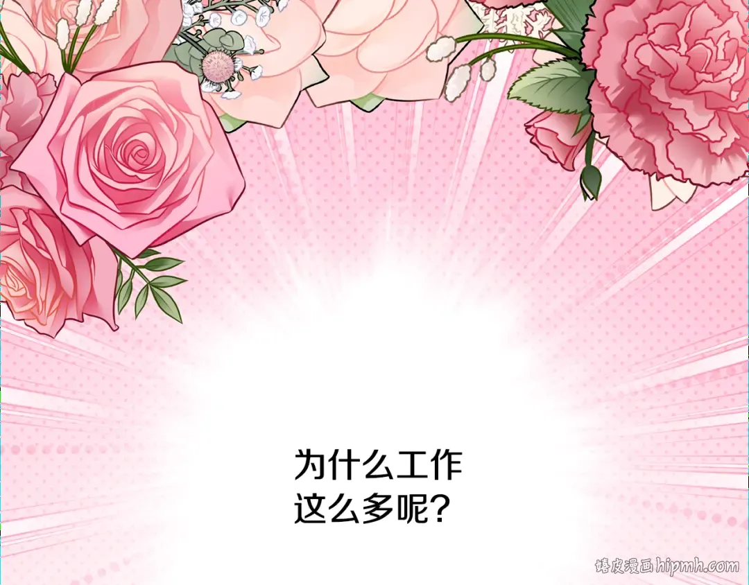 第97话 生日礼物 第8页