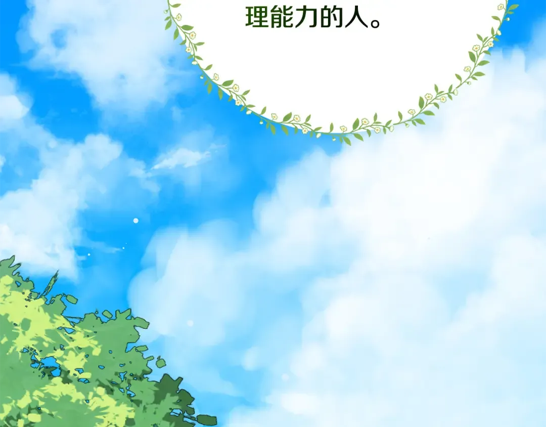 第97话 生日礼物 第14页
