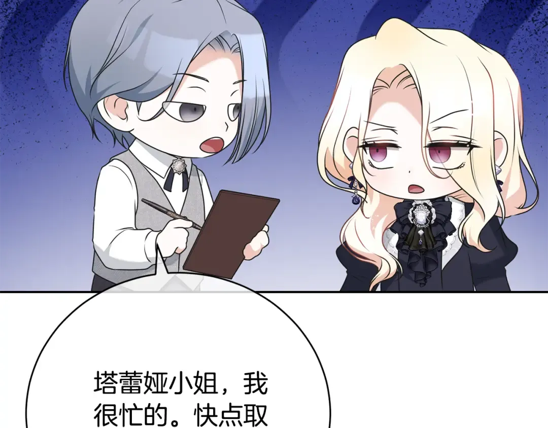 第97话 生日礼物 第33页