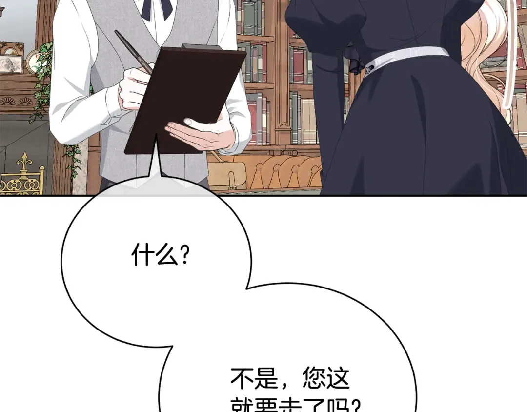 第97话 生日礼物 第50页