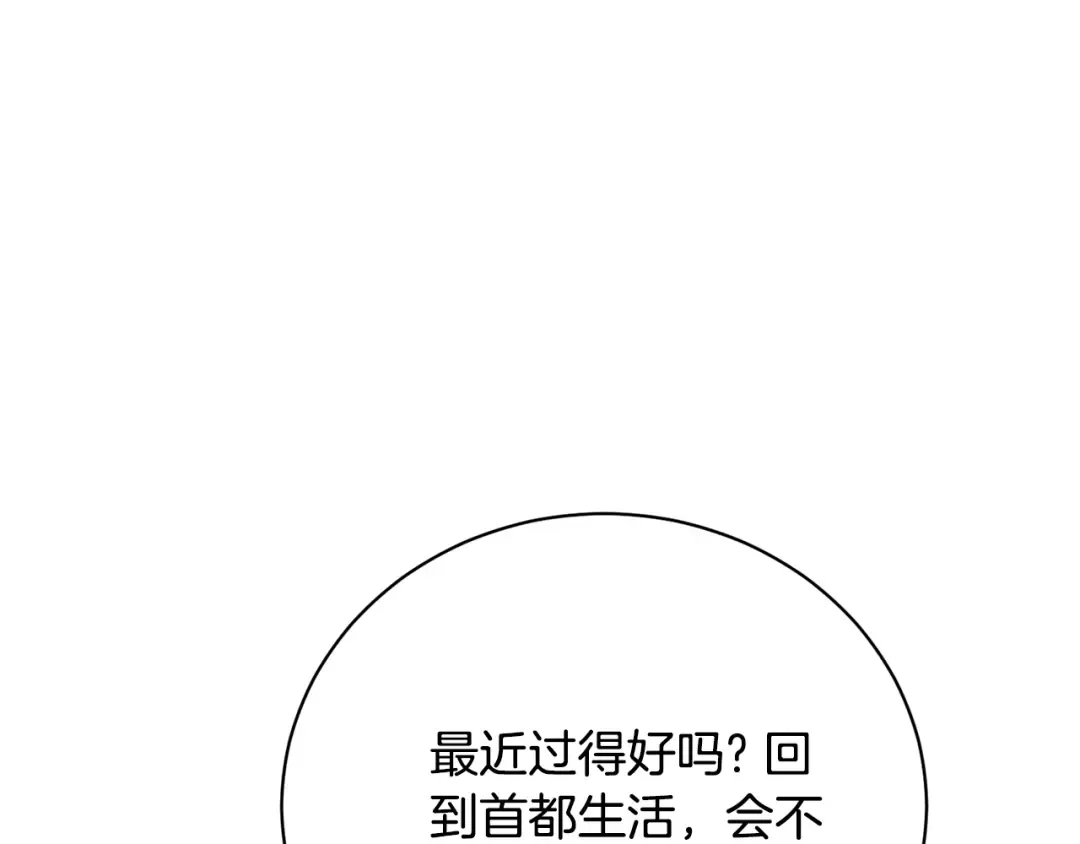 第97话 生日礼物 第74页