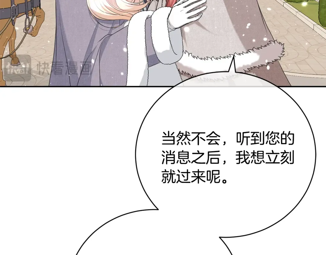 第97话 生日礼物 第76页
