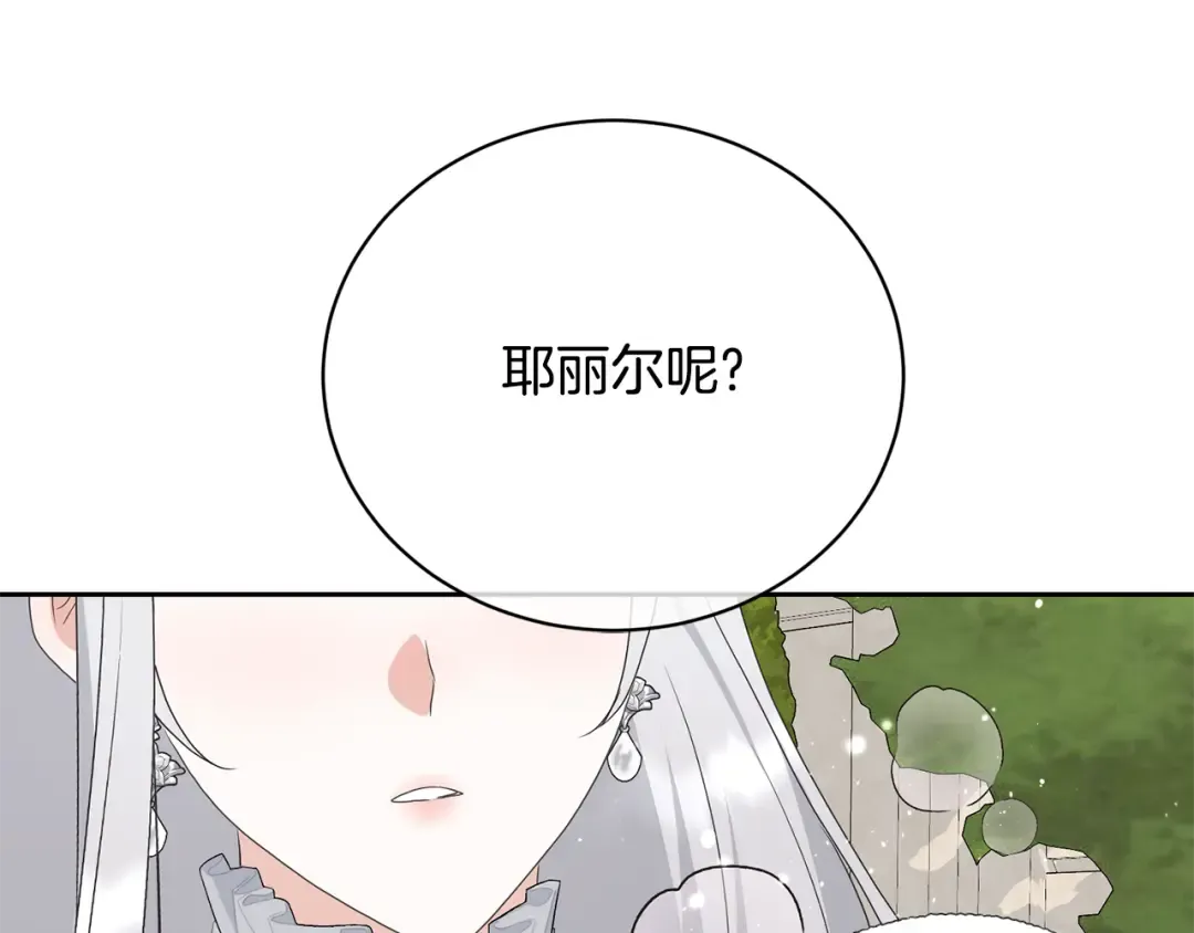 第97话 生日礼物 第81页