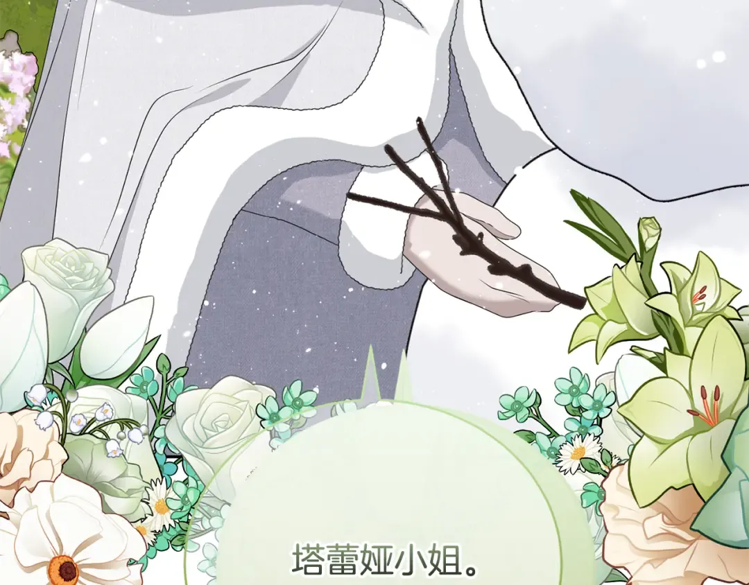 第97话 生日礼物 第85页