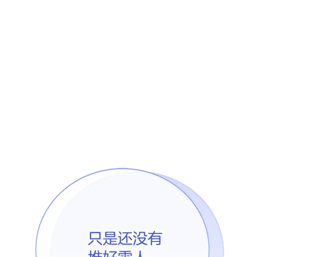 第97话 生日礼物 第95页