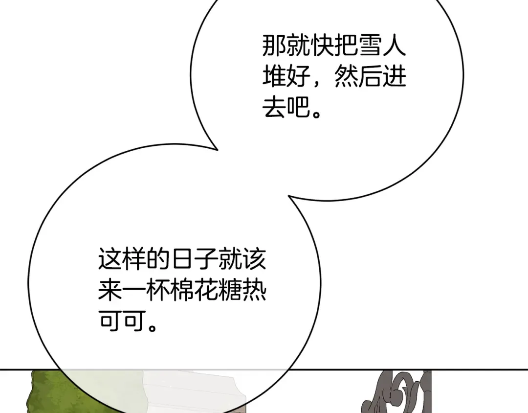 第97话 生日礼物 第98页