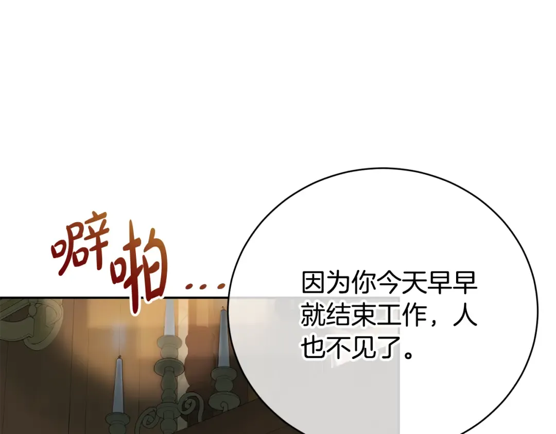 第97话 生日礼物 第113页