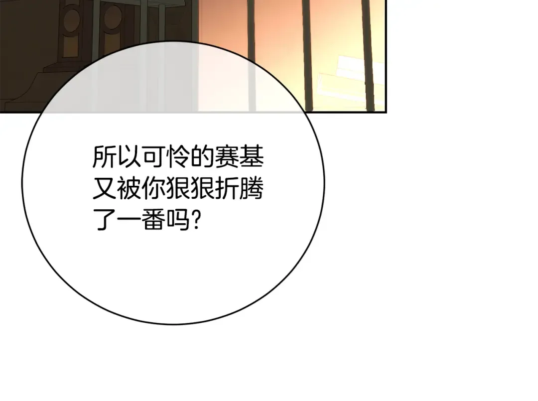 第97话 生日礼物 第115页