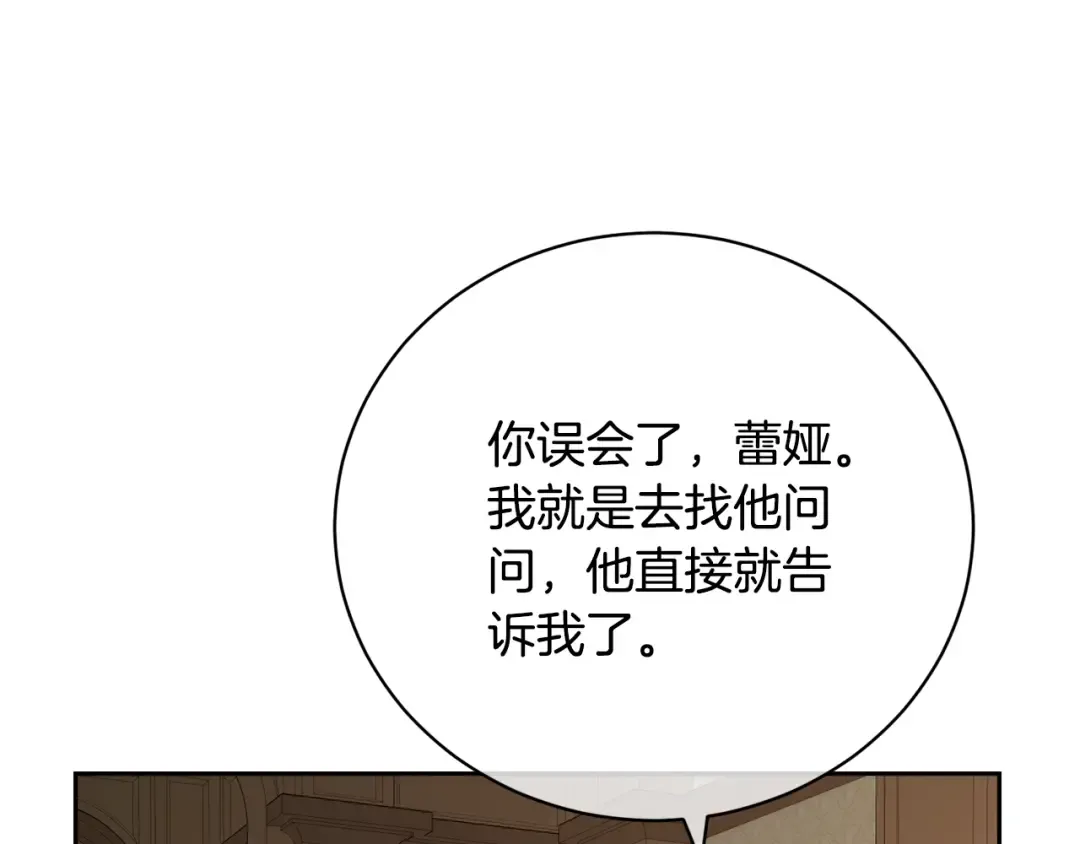 第97话 生日礼物 第116页