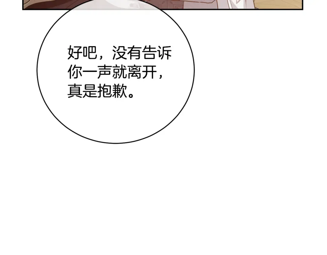 第97话 生日礼物 第118页