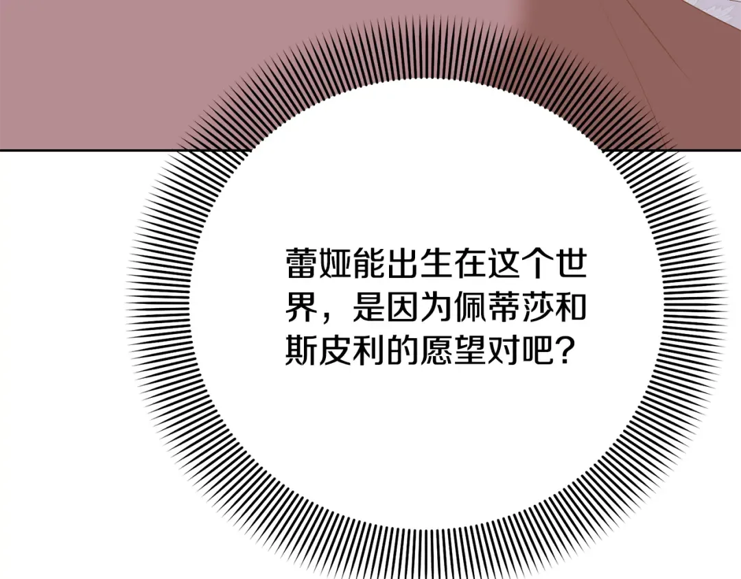第97话 生日礼物 第124页