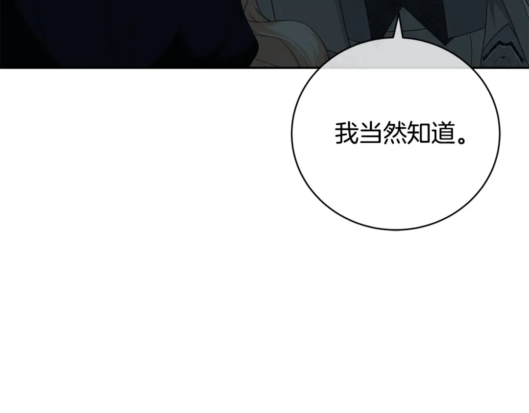 第97话 生日礼物 第139页