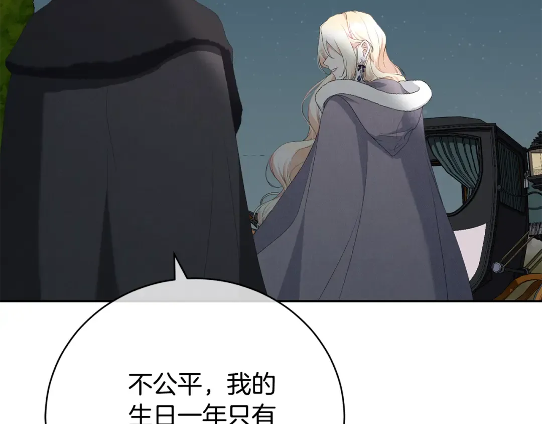 第97话 生日礼物 第171页
