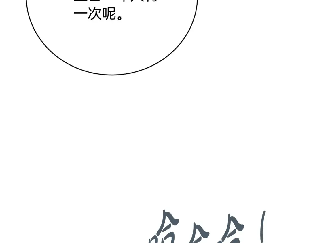 第97话 生日礼物 第172页