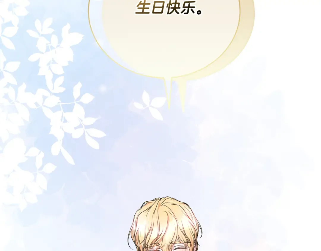第97话 生日礼物 第180页