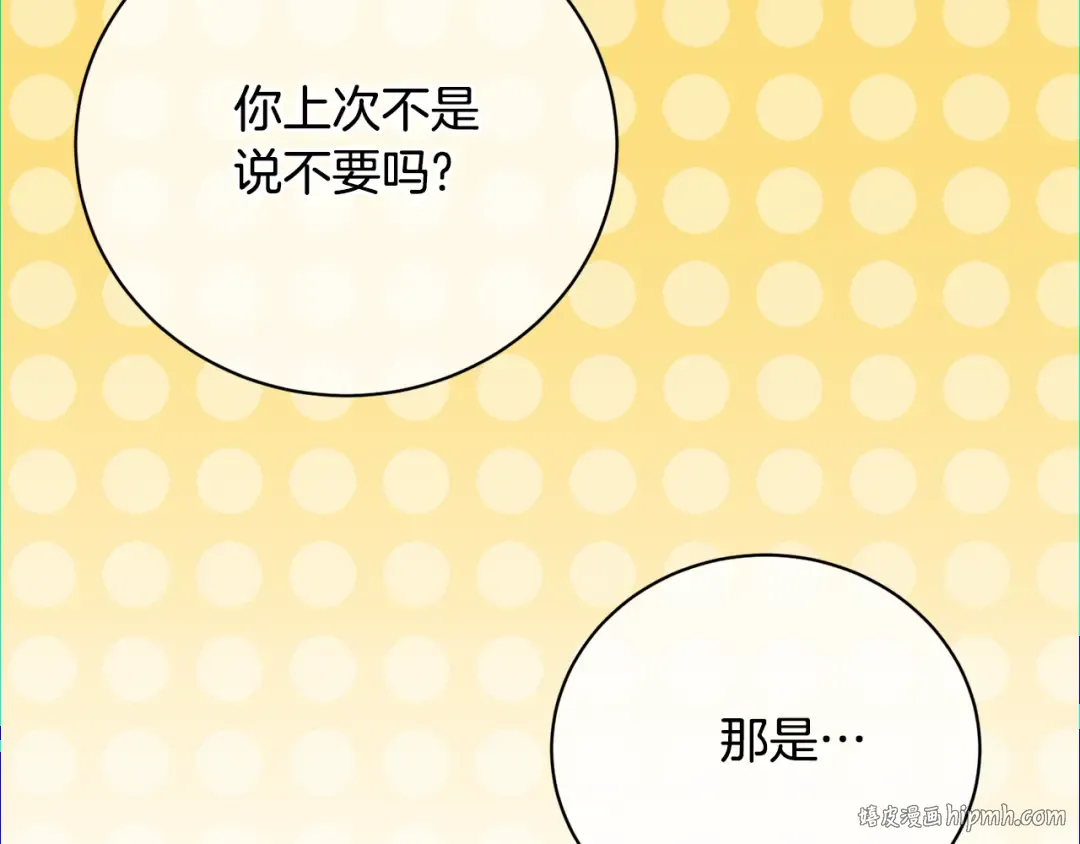 第97话 生日礼物 第192页