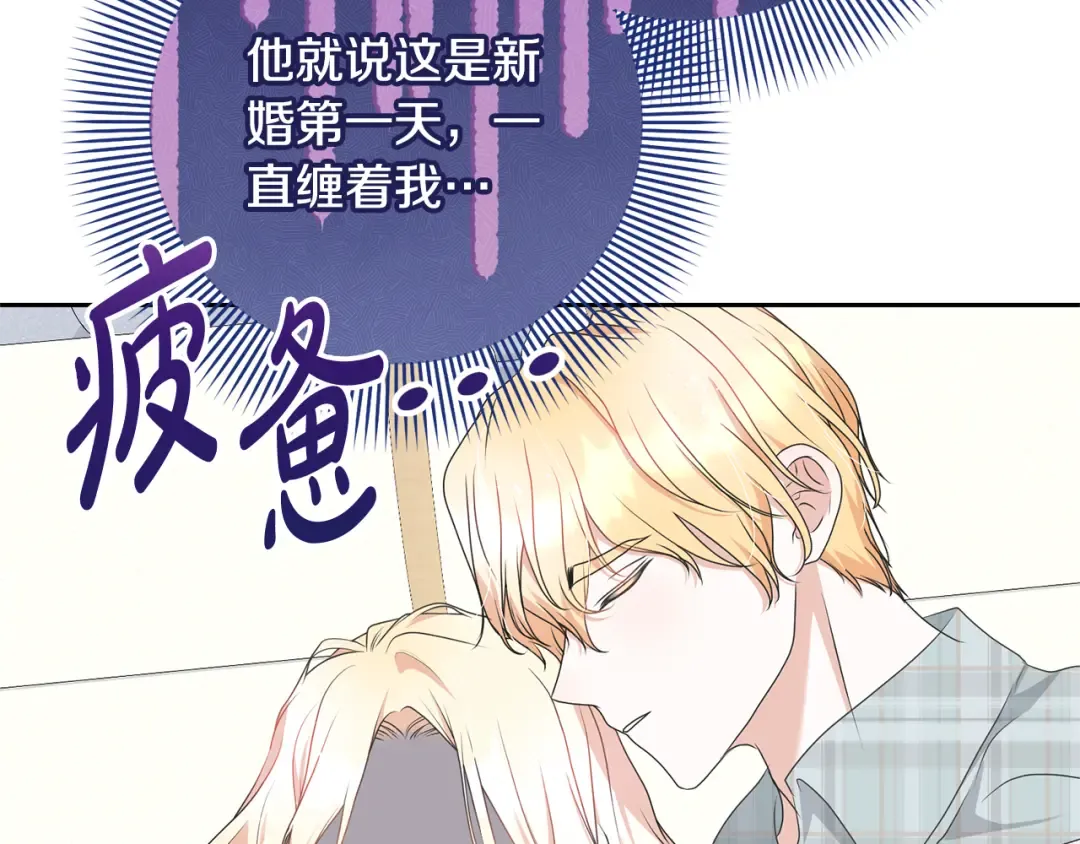 第98话 老公害喜？！ 第27页