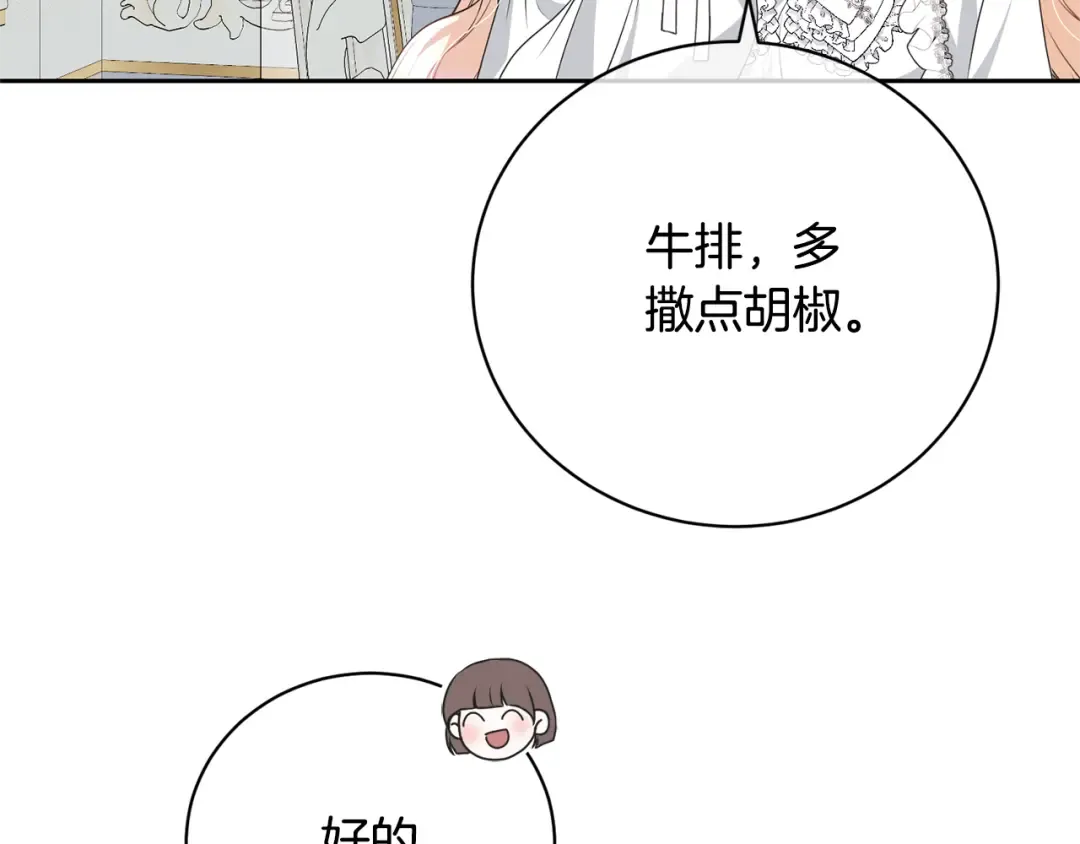 第98话 老公害喜？！ 第42页