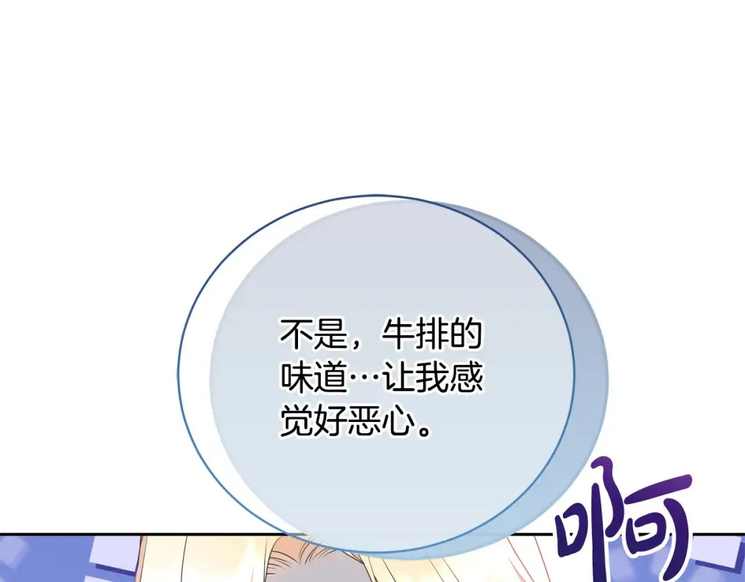 第98话 老公害喜？！ 第66页