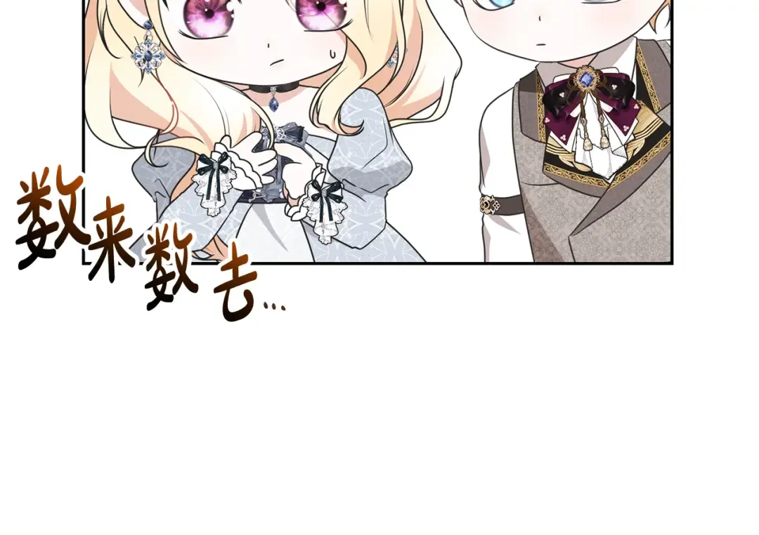 第98话 老公害喜？！ 第74页