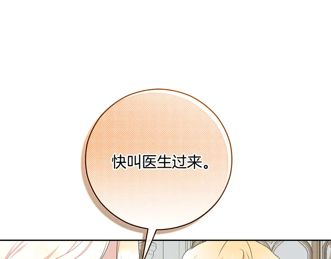 第98话 老公害喜？！ 第75页