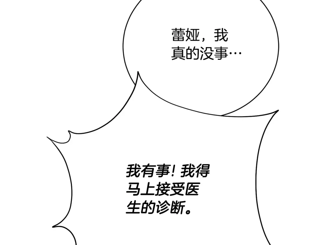 第98话 老公害喜？！ 第77页