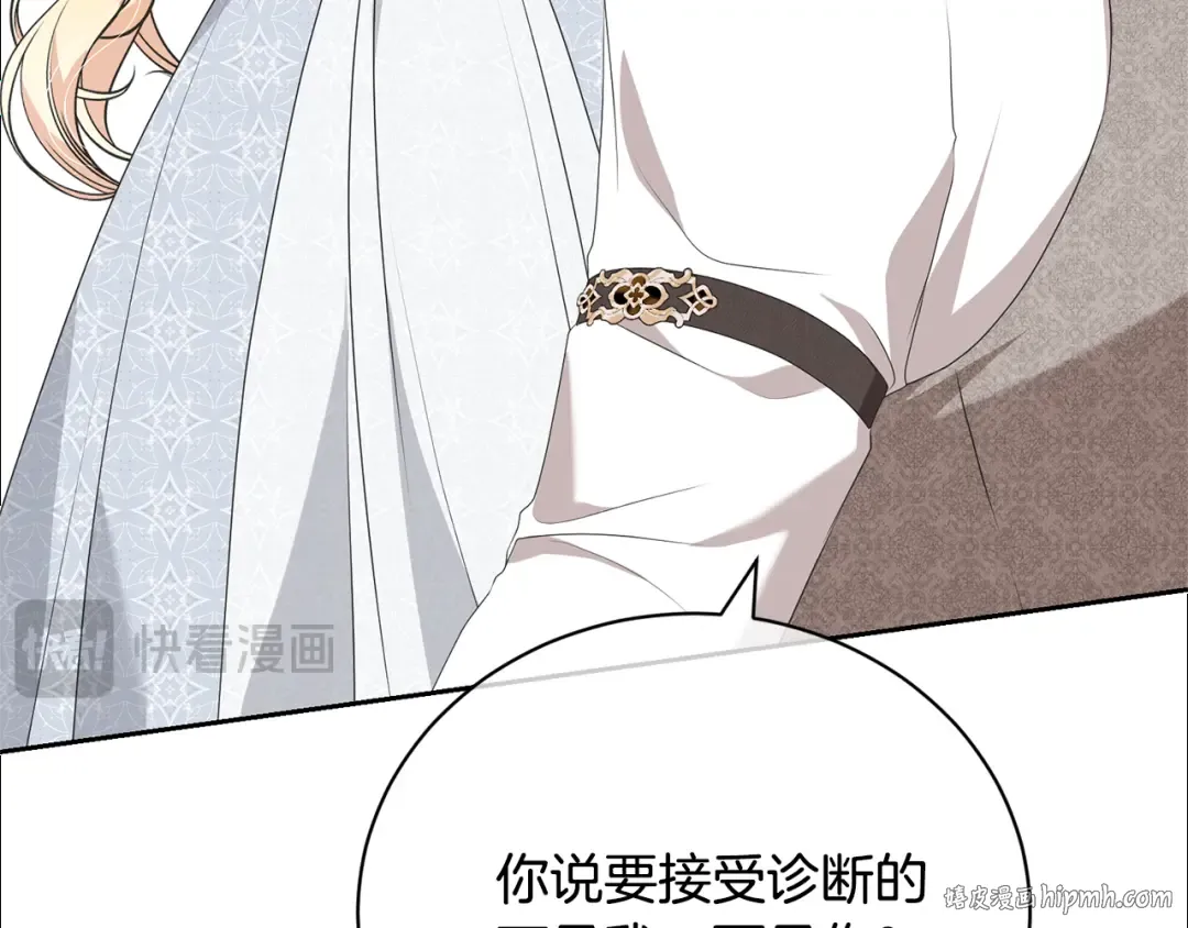 第98话 老公害喜？！ 第80页