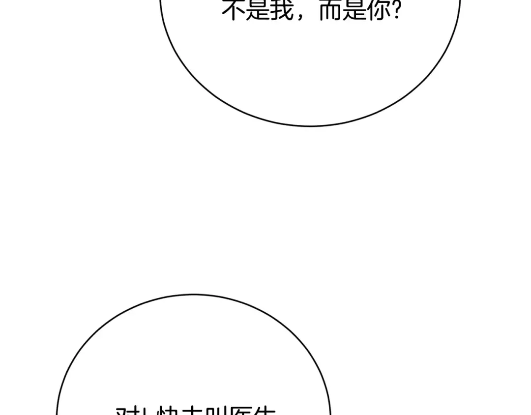 第98话 老公害喜？！ 第81页