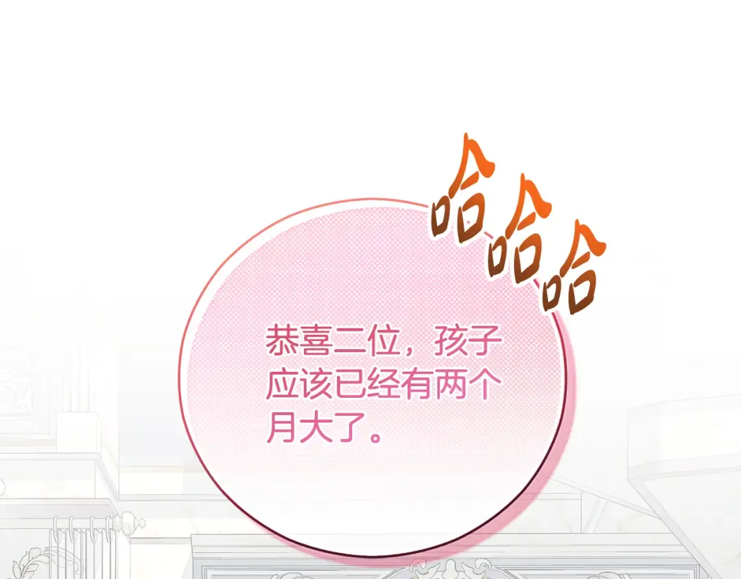 第98话 老公害喜？！ 第85页