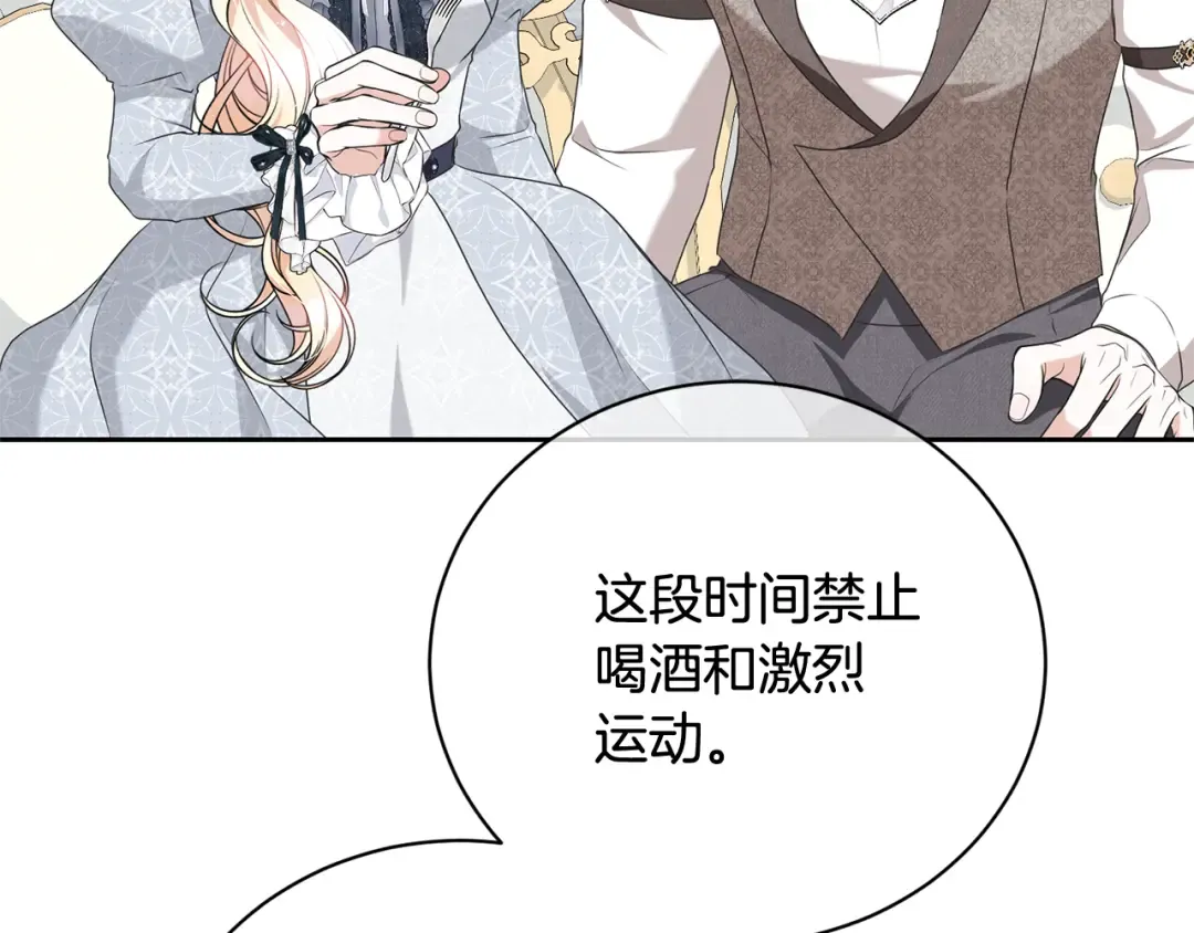 第98话 老公害喜？！ 第87页
