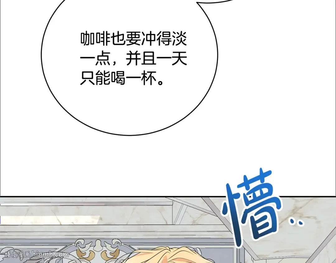 第98话 老公害喜？！ 第88页