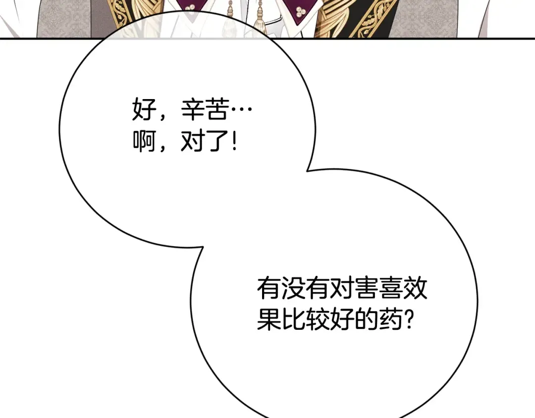 第98话 老公害喜？！ 第90页