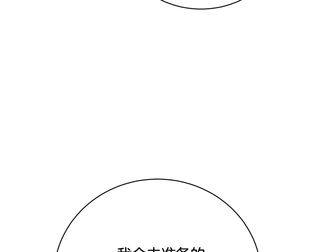 第98话 老公害喜？！ 第91页