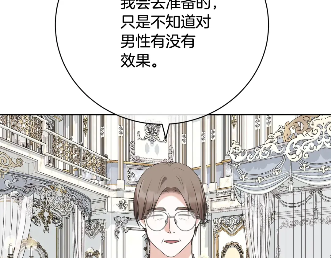 第98话 老公害喜？！ 第92页
