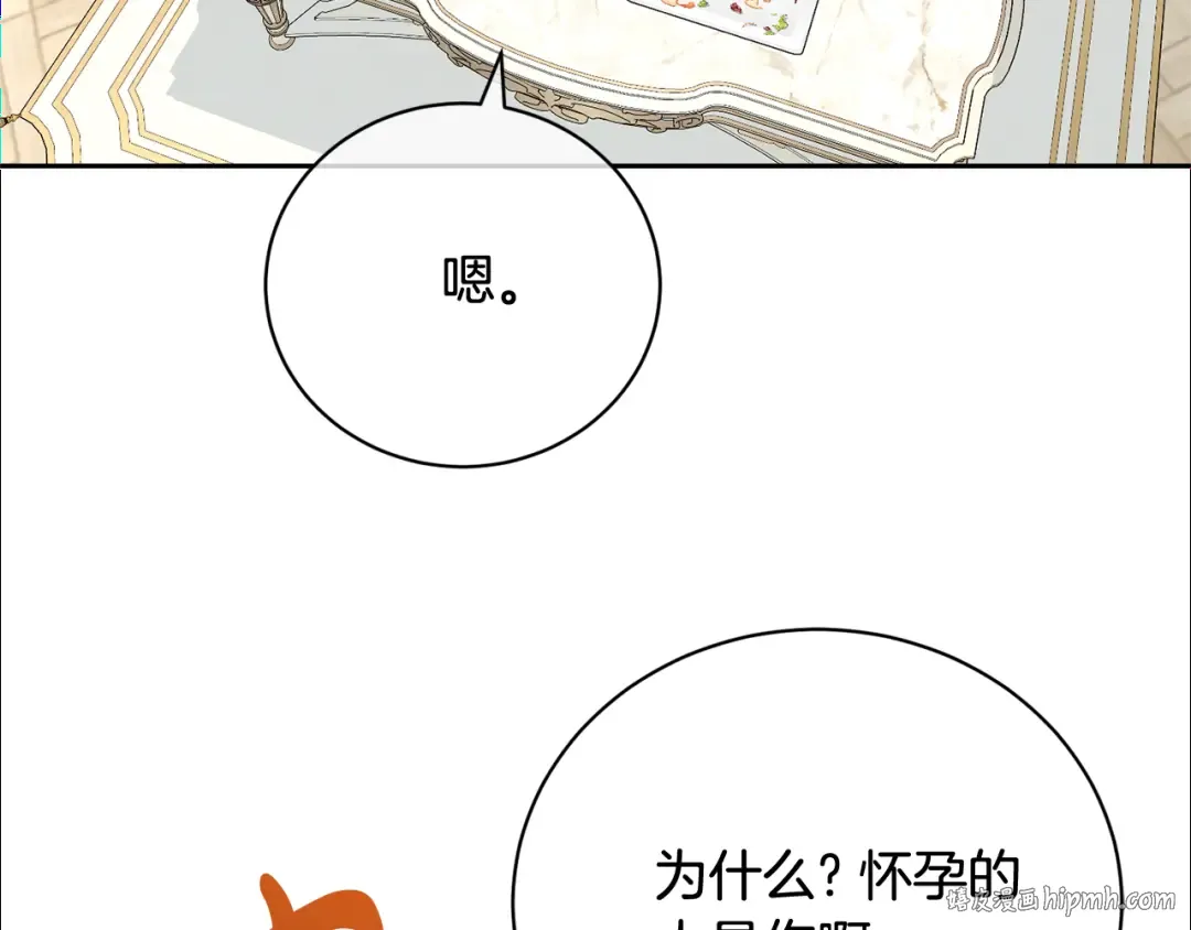 第98话 老公害喜？！ 第96页